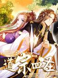 道宗四圣 动态漫画 - 第16集完结_情节与节奏_明杰解说-剧透网